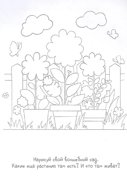 Волшебный мир. Книжка-раскраска с заданиями для детей - фото 4