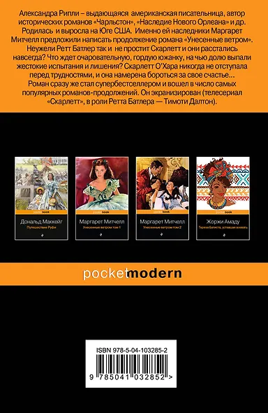 Скарлетт - фото 2