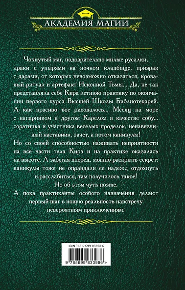 Высшая Школа Библиотекарей. Боевая практика книгоходцев - фото 2