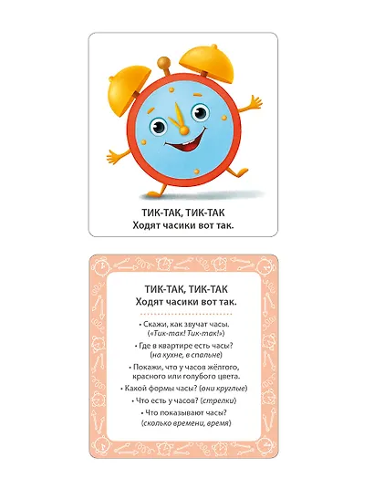 Мои первые бормоталки. 50 карточек - фото 6