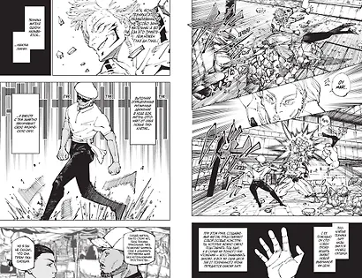 Магическая битва. Книга 15 (Том 29, 30) - Жизнь и смерть. Что ждет нас в будущем (Jujutsu Kaisen). Манга - фото 6