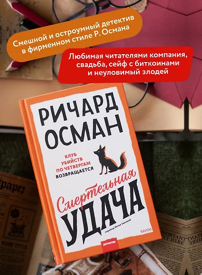 Смертельная удача - фото 5