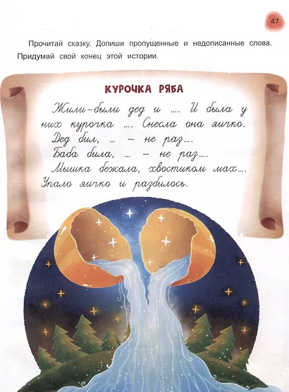 Сказочный учебник дошкольника. Математика и чтение - фото 7