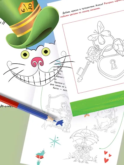 Алиса в Стране чудес. Головоломки, лабиринты, раскраски! - фото 6