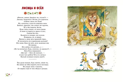 Басни (ил. А. Елисеева) - фото 4
