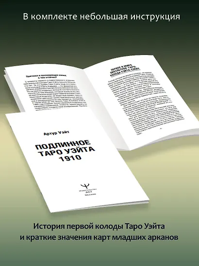 Таро Уэйта. Оригинал 1910 года. Классическое издание - фото 8