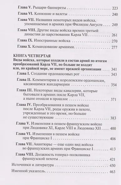 История французского войска. Том I (1) - фото 3