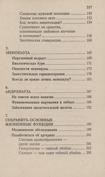 Секреты молодости - фото 5