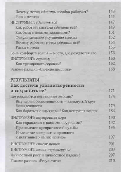 Победи прокрастинацию! Как перестать откладывать дела на завтра - фото 5