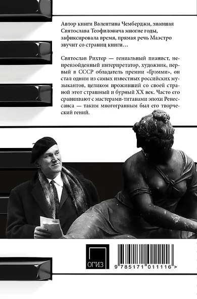 О Рихтере его словами - фото 2