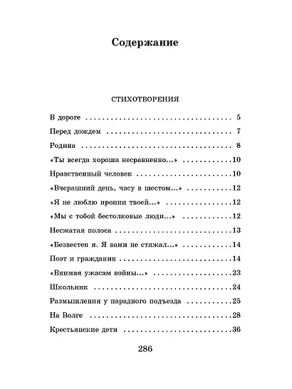 Кому на Руси жить хорошо. Стихотворения и поэмы - фото 7