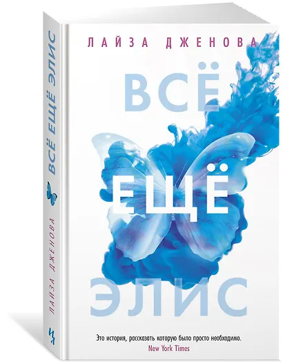 Всё ещё Элис - фото 2