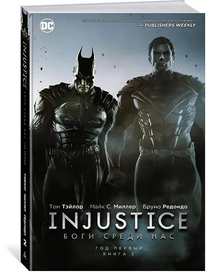 Injustice. Боги среди нас. Год первый. Книга 2 - фото 2