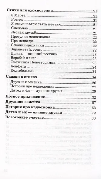 500 стихов и музыкальных пьес для детей - фото 3