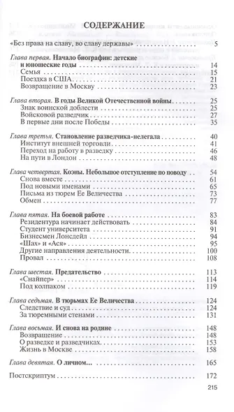 Конон Молодый - фото 6