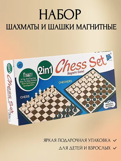 Шахматы, шашки магнитные. Набор игр настольных  2 в 1. - фото 2