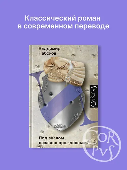 Под знаком незаконнорожденных - фото 3