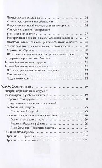 Актерский тренинг. Демидовский подход. Книга-тренинг с пошаговыми практиками погружения актера в особые творческие состояния - фото 4