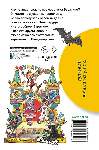 Золотой ключик, или Приключения Буратино - фото 2