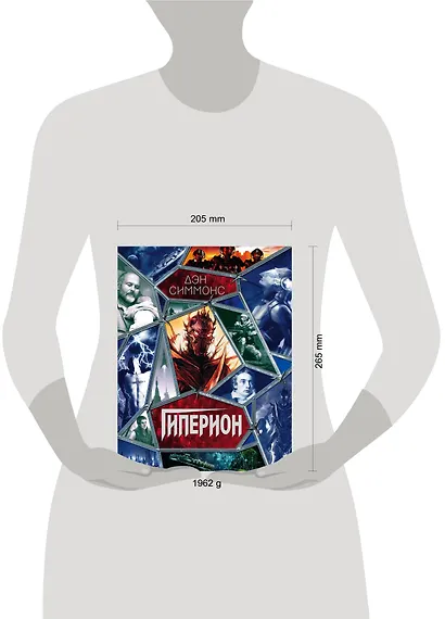 Гиперион - фото 4