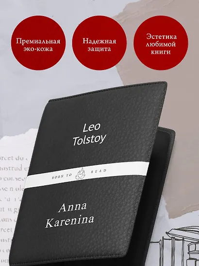 Обложка для паспорта из экокожи. Толстой «Анна Каренина» - фото 4