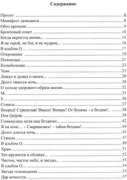 Стихотворения. Обоз времени. Поэтический цикл - фото 2