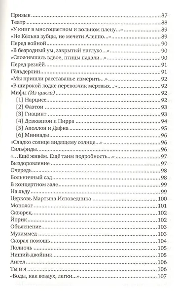 Стихотворения и поэмы - фото 6