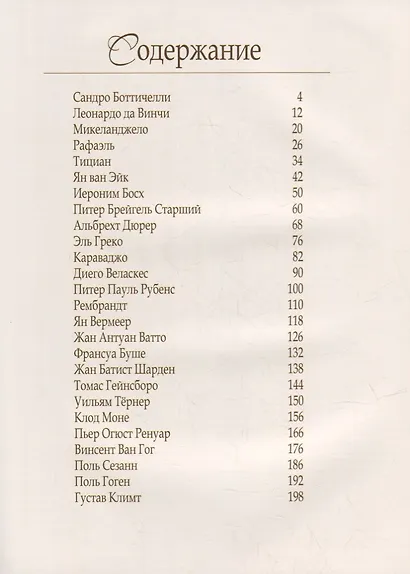 Знаменитые европейские художники - фото 2