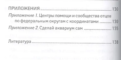 Разговоры с сыном:пособие для неравнодуш.отцов - фото 5