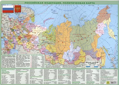 Российская Федерация. Политическая, физическая карта - фото 1