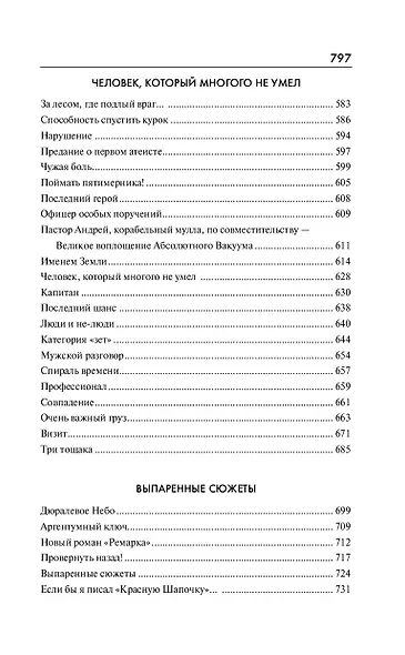 Именем Земли. Сборник рассказов - фото 5