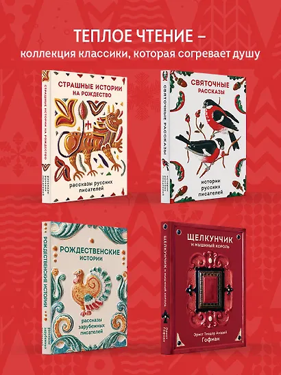 Святочные рассказы - фото 8
