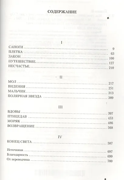 Мы, утонувшие - фото 2