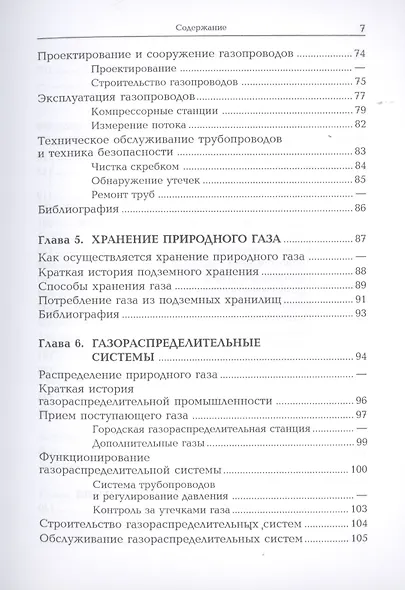 Природный газ - фото 4