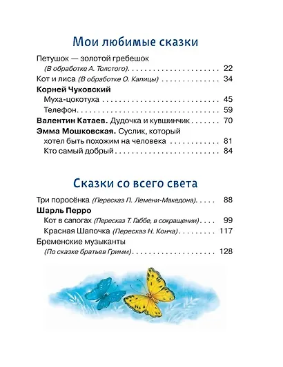 Читаем детям от 3 лет. Любимые стихи и сказки - фото 4