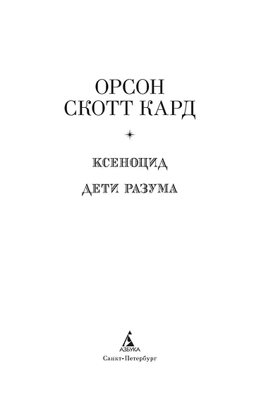 Ксеноцид. Дети разума - фото 5