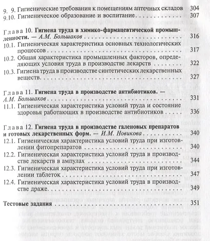 Общая гигиена. Учебник - фото 4