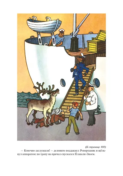 Всё о мореплаваниях Солнышкина - фото 5