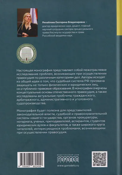 Правосудие в современной России. Том 1 - фото 2