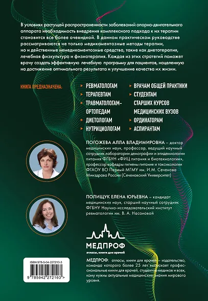 Лечебное питание в комплексной терапии при остеопорозе, остеоартрите, подагре, ревматоидном артрите - фото 2