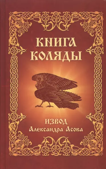 Книга Коляды - фото 1