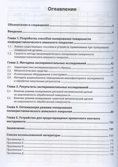 Механохимический метод полирования поликристаллического алмазного покрытия. Монография - фото 2