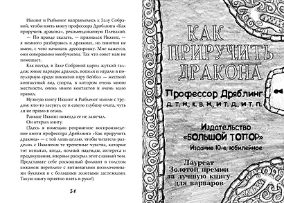 Как приручить дракона. Книга 1: повесть. Коуэлл К. - фото 5