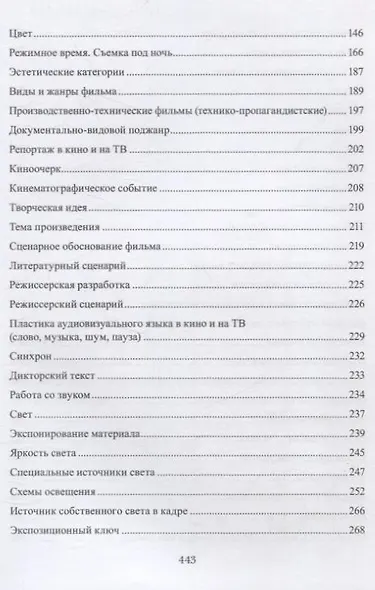 Сам себе и оператор, сам себе и режиссер Учебное пособие - фото 3