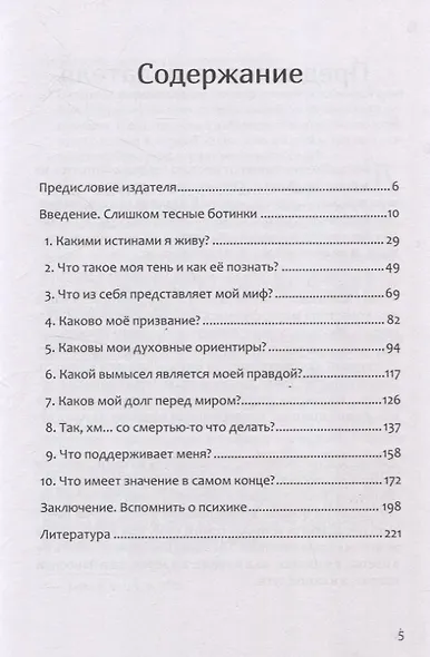 Путешествие, которое мы называем жизнью - фото 11