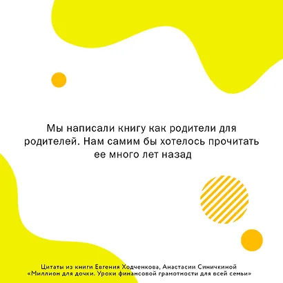 Миллион для дочки. Уроки финансовой грамотности для всей семьи - фото 5