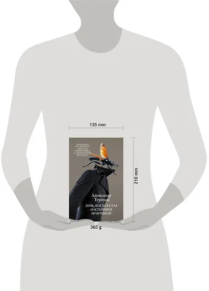 День, когда я стал настоящим мужчиной - фото 3