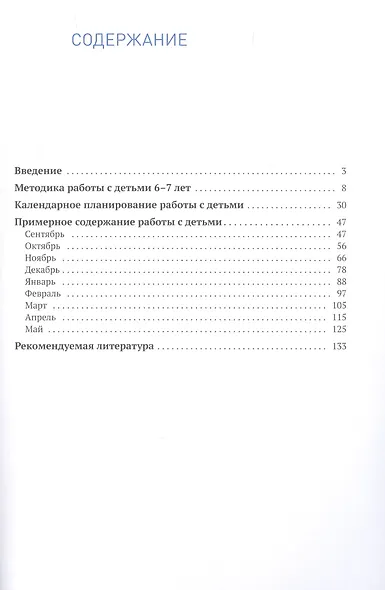 Изобразительная деятельность в детском саду. Конспекты занятий. 6-7 лет - фото 2