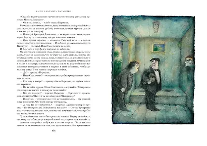Мастер и Маргарита - фото 7