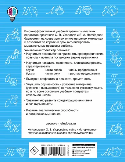 Быстро повторим — быстро проверим. Русский язык. 2-й класс - фото 2